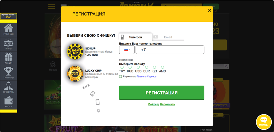 Регистрация на сайте